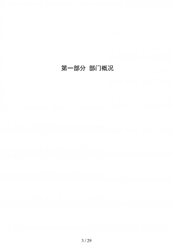 2020年鲁南技师学院预算_页面_03.jpg