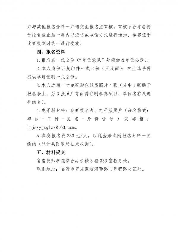 关于举办临沂市第十三届“劳动之星”职业技能竞赛焊工、车工比赛报名的通知（挂学院网站）【最新】_页面_2.jpg
