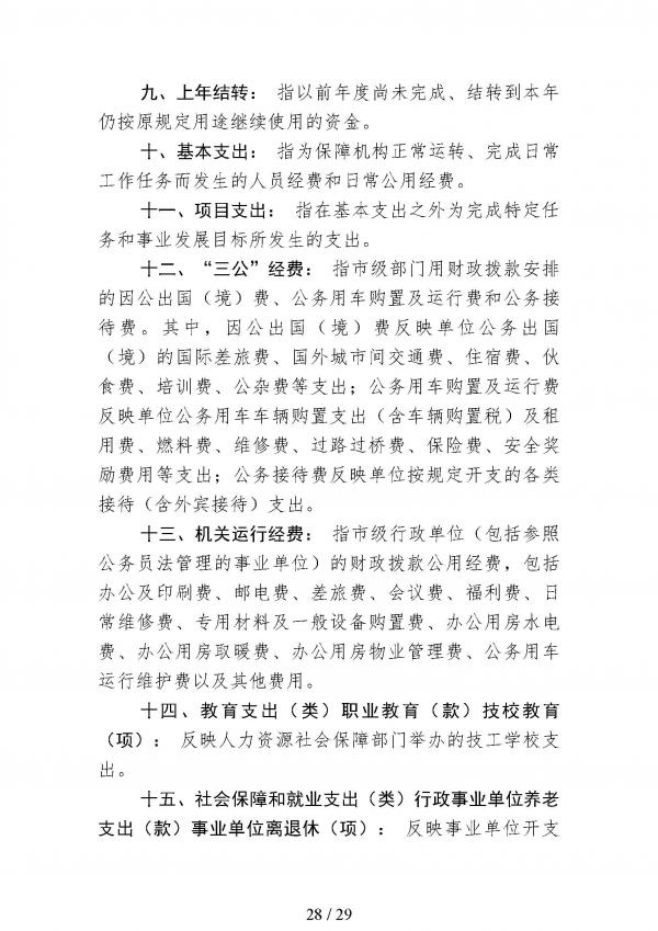 2020年鲁南技师学院预算_页面_28.jpg