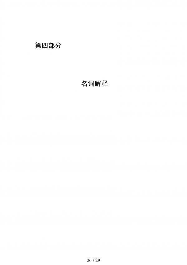 2020年鲁南技师学院预算_页面_26.jpg