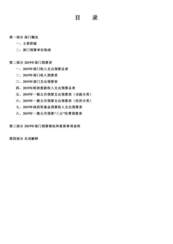 2019年鲁南技师学院部门预算-2.jpg