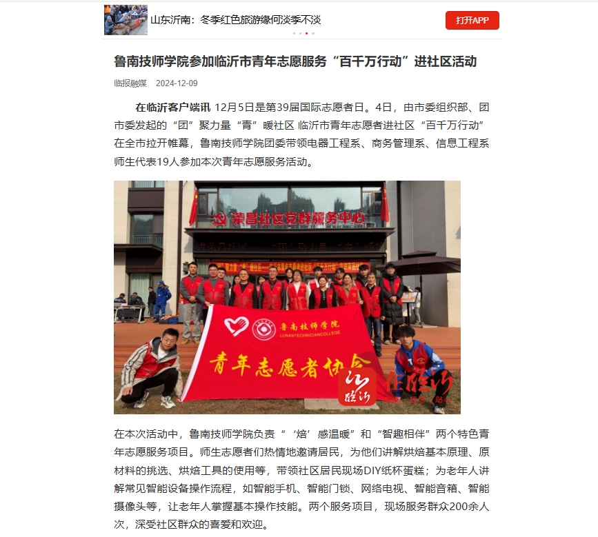 在临沂客户端报道我院参加临沂市青年志愿服务“百千万行动”进社区活动