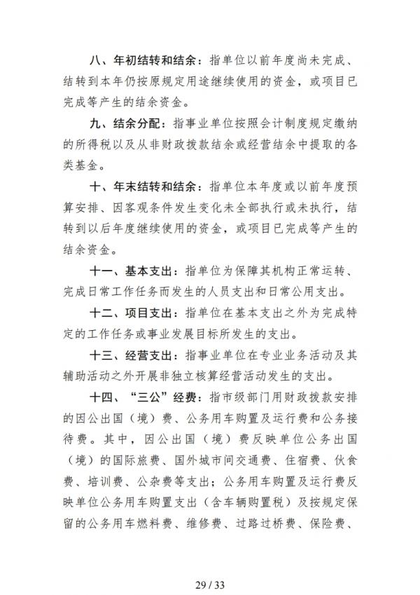 2019年度鲁南技师学院部门决算.pdf_page_29.jpg