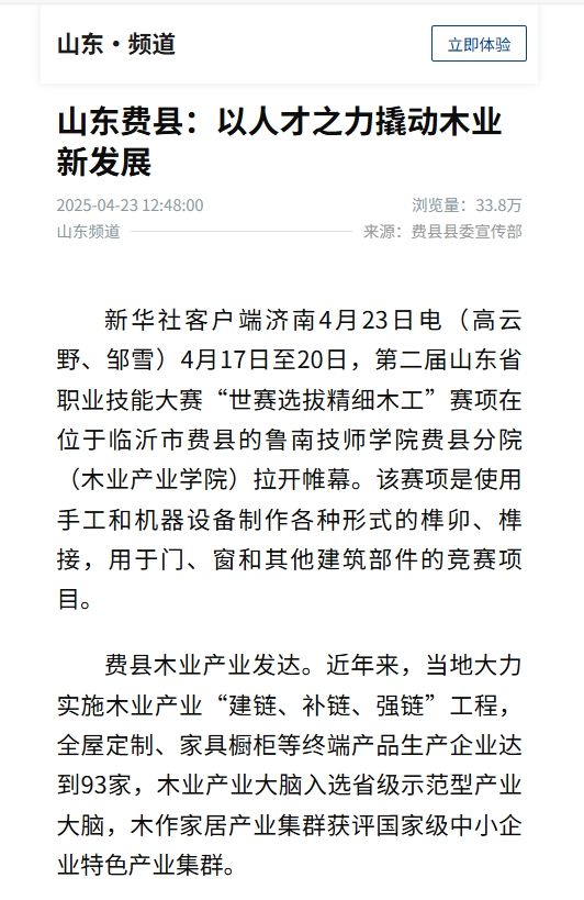山东频道报道山东费县：以人才之力撬动木业新发展
