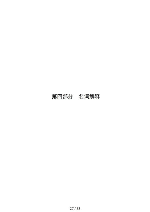 2019年度鲁南技师学院部门决算.pdf_page_27.jpg