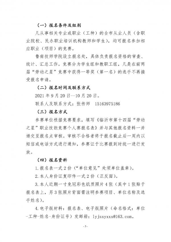 关于临沂市第十四届“劳动之星”职业技能竞赛电梯安装与维修、汽车喷漆、电子商务、网站设计与开发项目比赛报名的通知（请以此为准）_页面_5.jpg