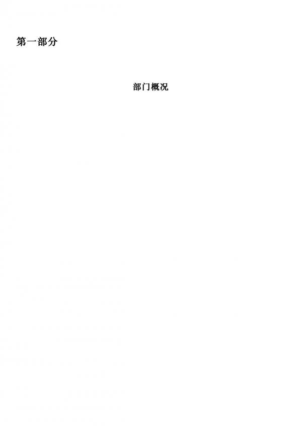 2019年鲁南技师学院部门预算-3.jpg