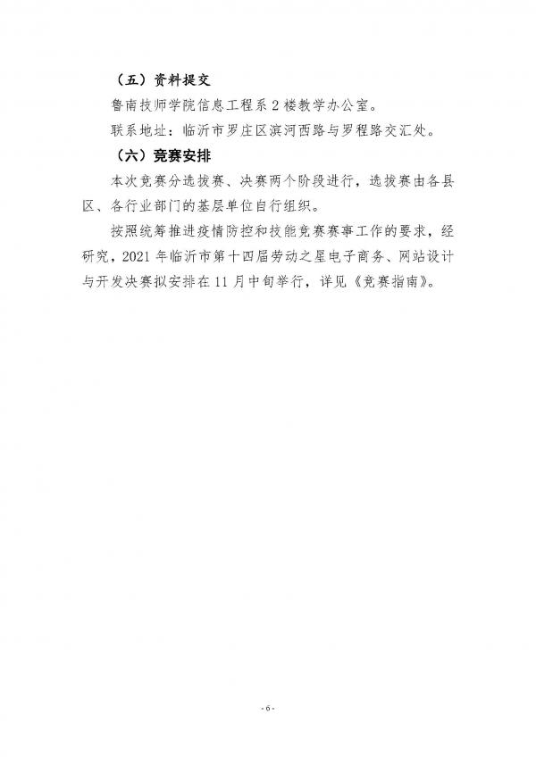 关于临沂市第十四届“劳动之星”职业技能竞赛电梯安装与维修、汽车喷漆、电子商务、网站设计与开发项目比赛报名的通知（请以此为准）_页面_6.jpg