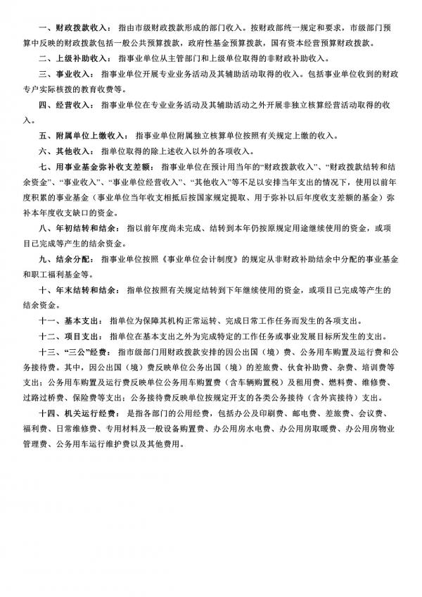 2019年鲁南技师学院部门预算-19.jpg