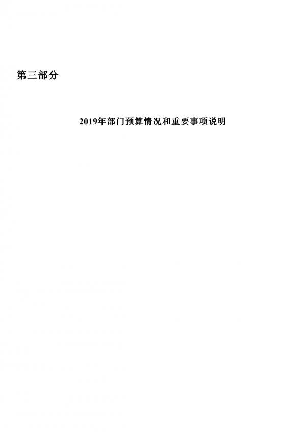 2019年鲁南技师学院部门预算-14.jpg