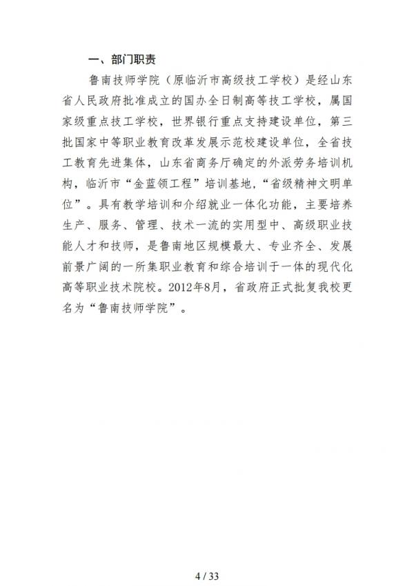 2019年度鲁南技师学院部门决算.pdf_page_04.jpg