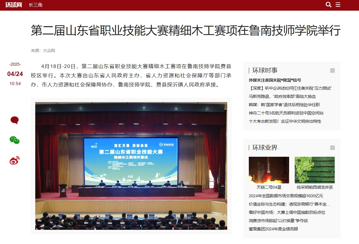 环球网报道第二届山东省职业技能大赛精细木工赛项在我院举行