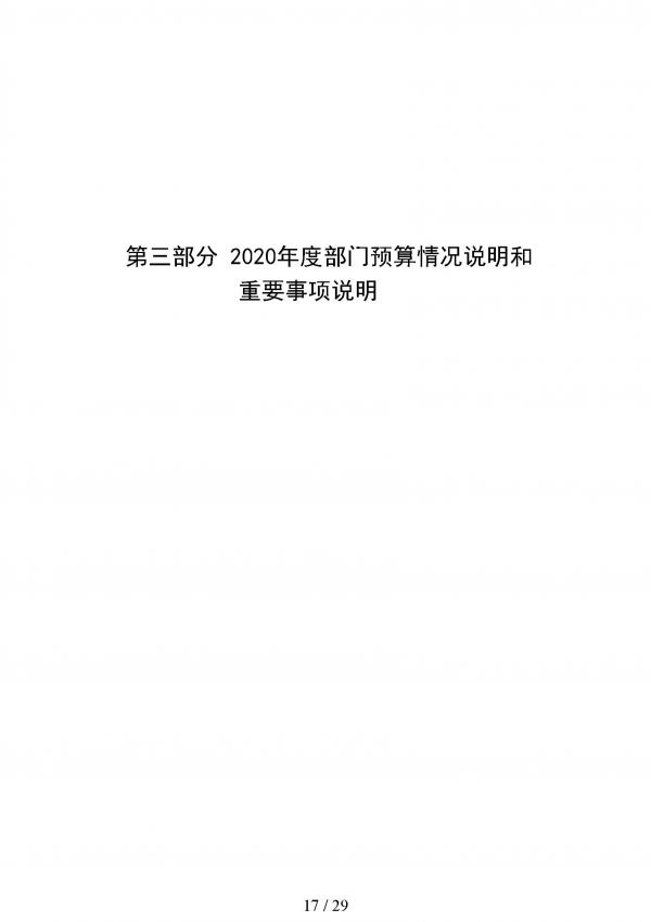 2020年鲁南技师学院预算_页面_17.jpg