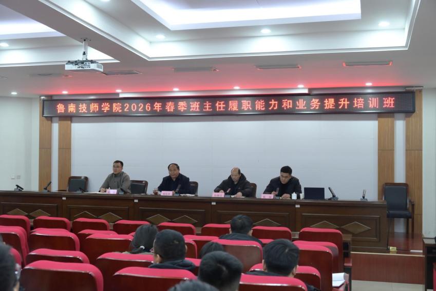 赋能强基启新程 匠心育人谱新章 ——记2026年春季班主任履...