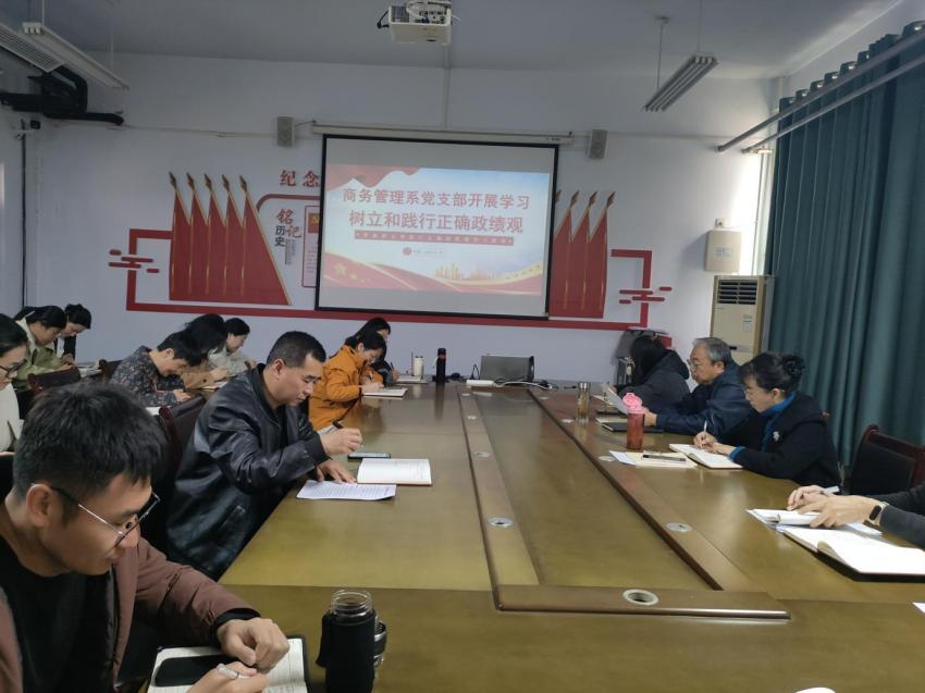 商务管理系党支部以主题党日启动正确政绩观学习教育活动