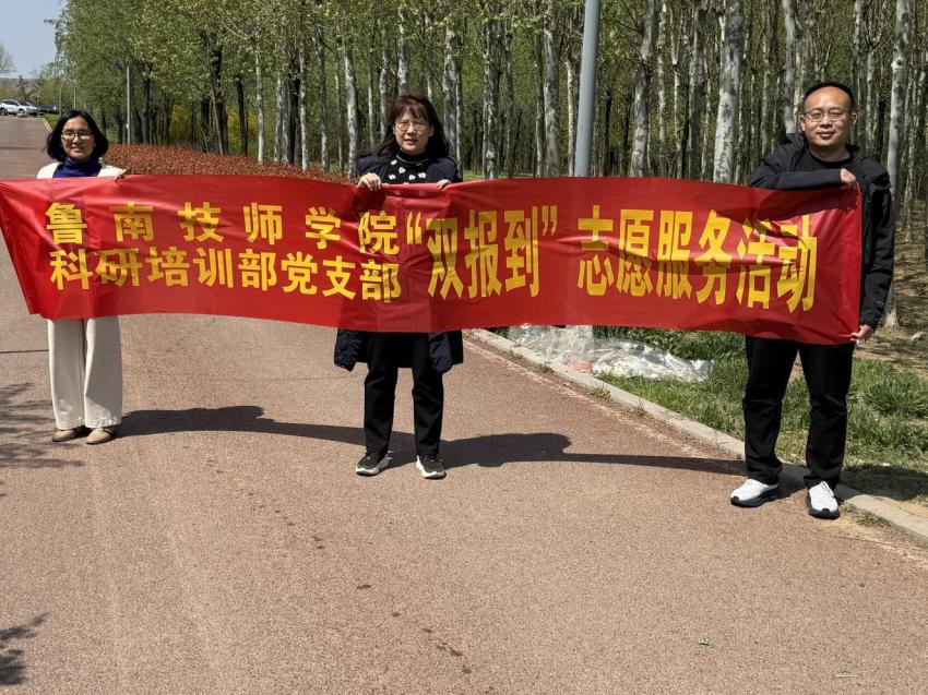 党务工作|科研培训部党支部 开展第二季度“双报到 志愿服务活...
