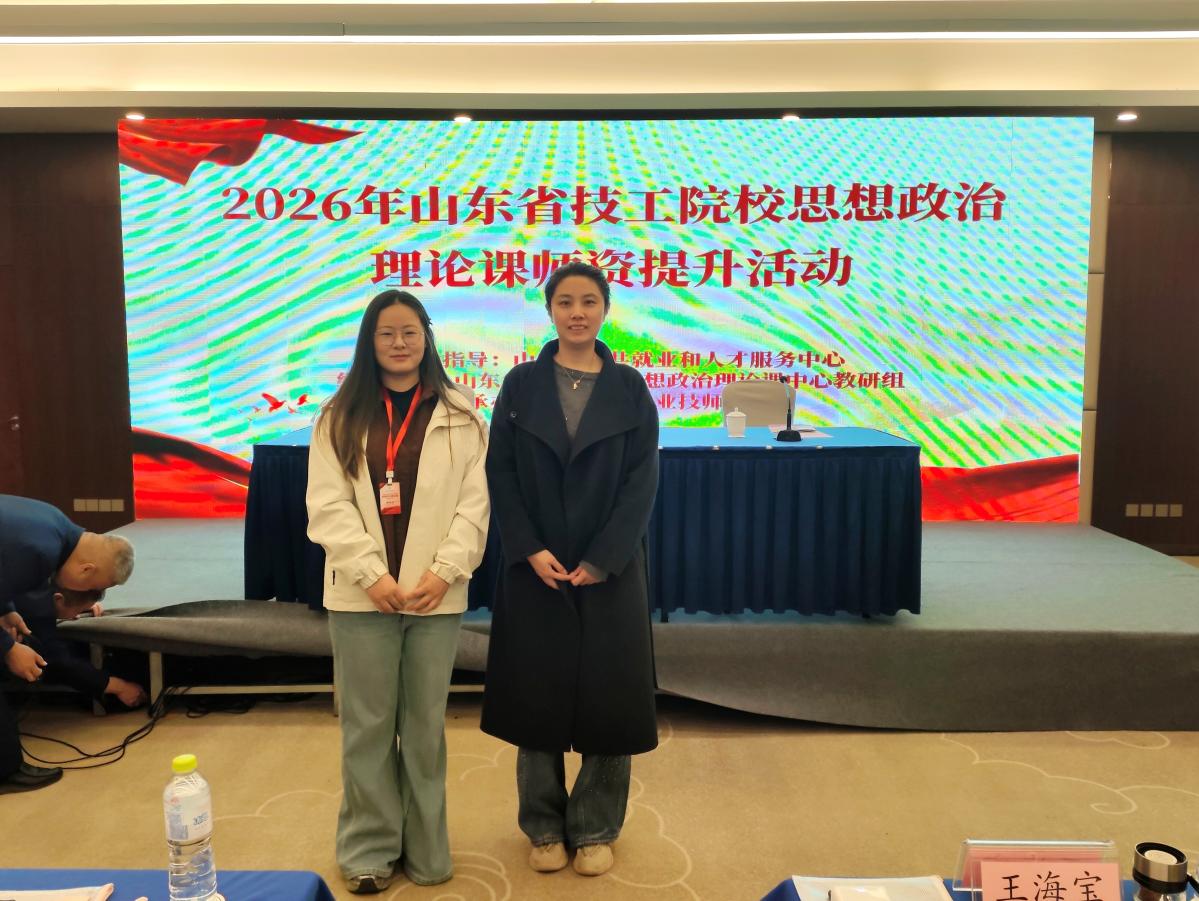 鲁南技师学院教师参加全省技工院校思想政治理论课师资提升活动